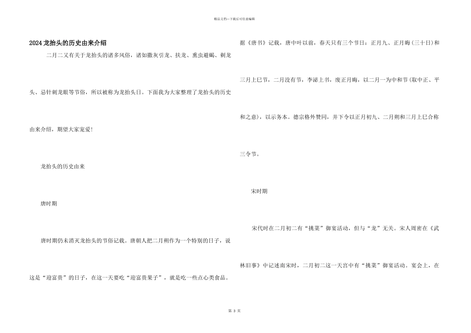 2024龙抬头的历史由来介绍_第1页