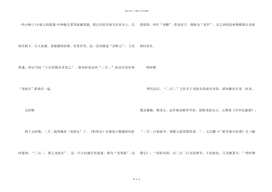 2024龙抬头的历史由来介绍_第2页
