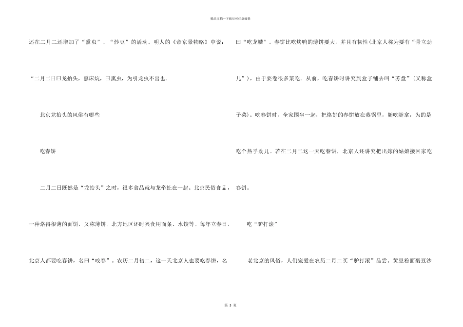 2024龙抬头的历史由来介绍_第3页