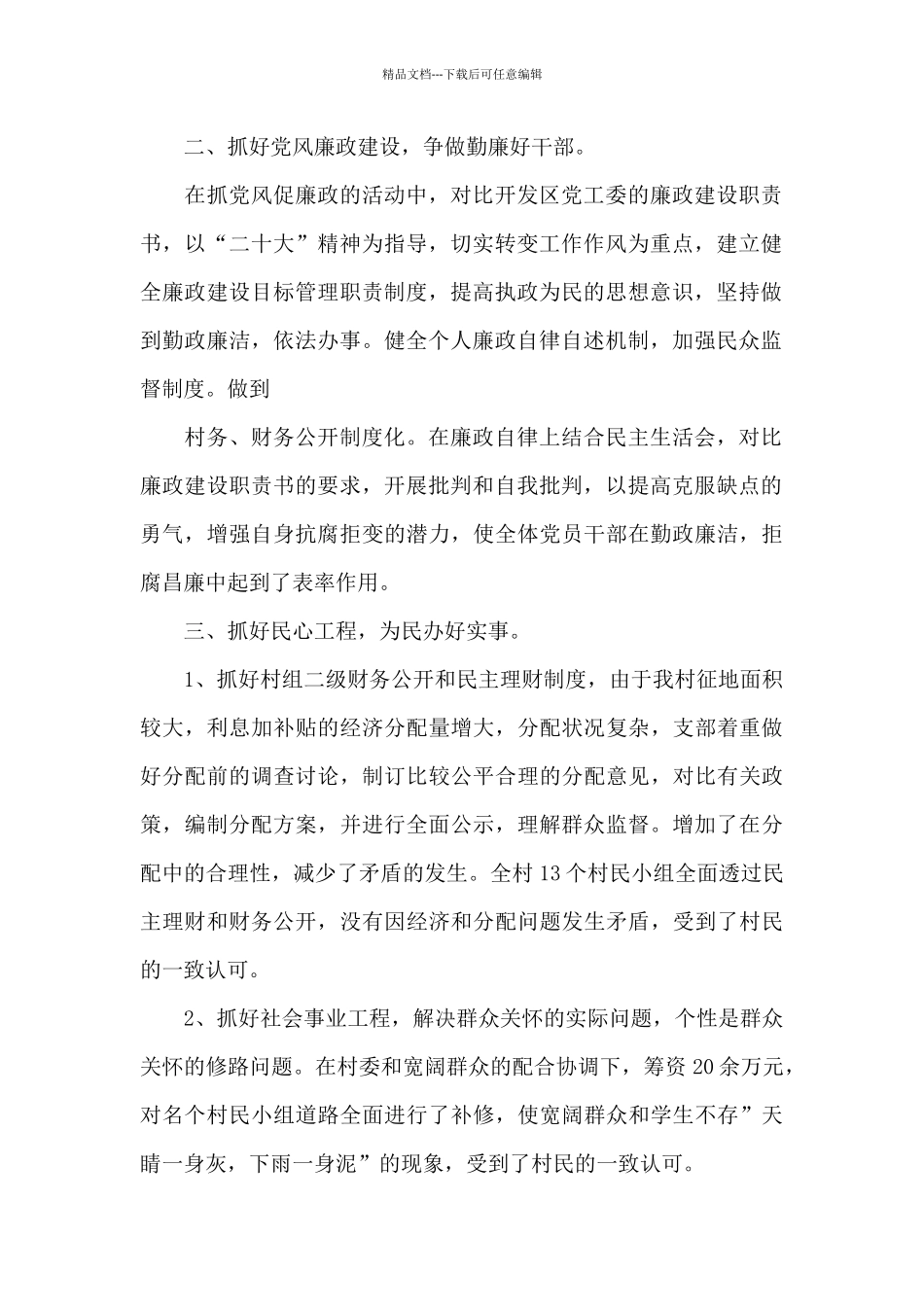 202Z年某村党建工作总结1_第2页