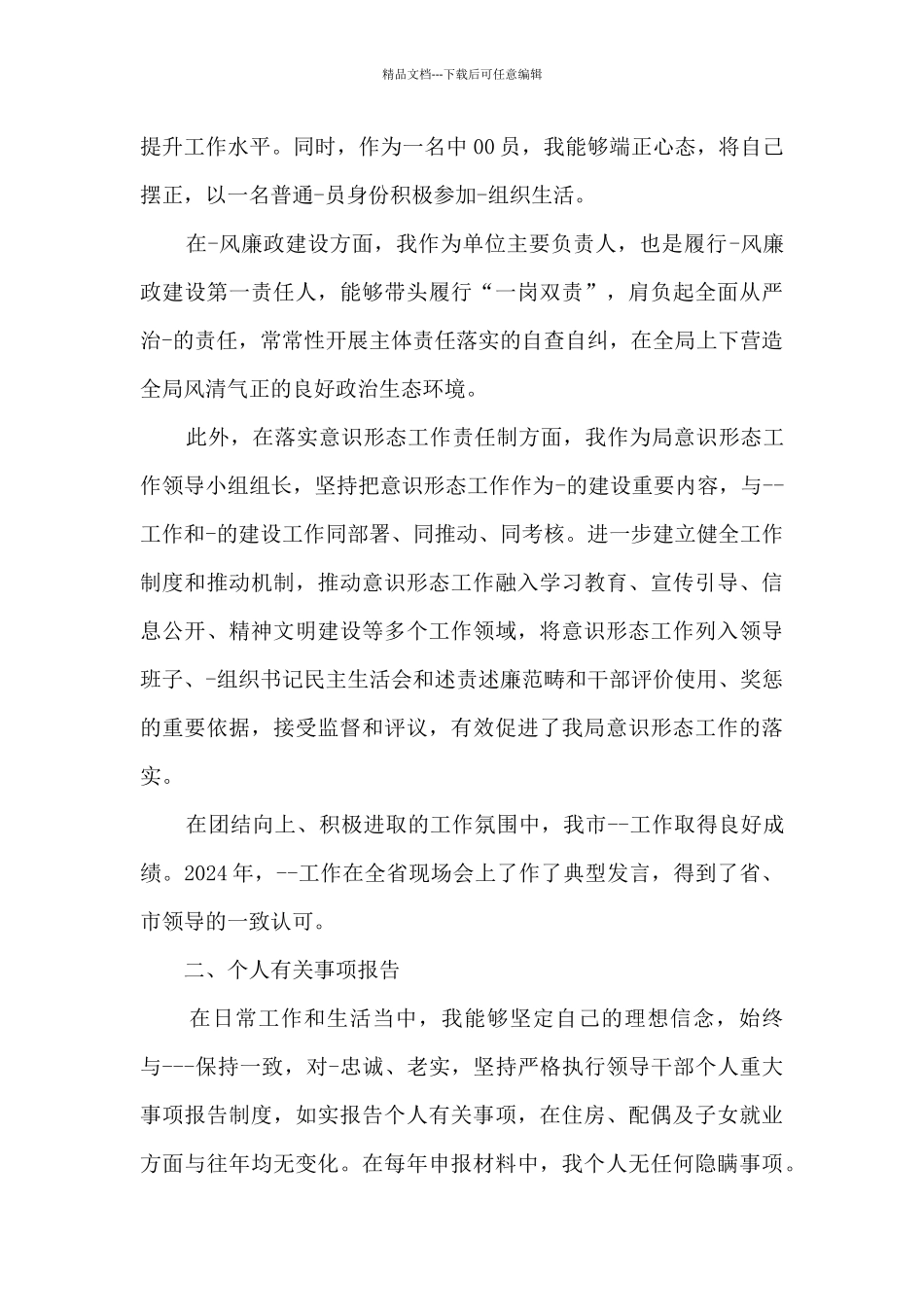 202支部班子对照检查材料范文_第2页