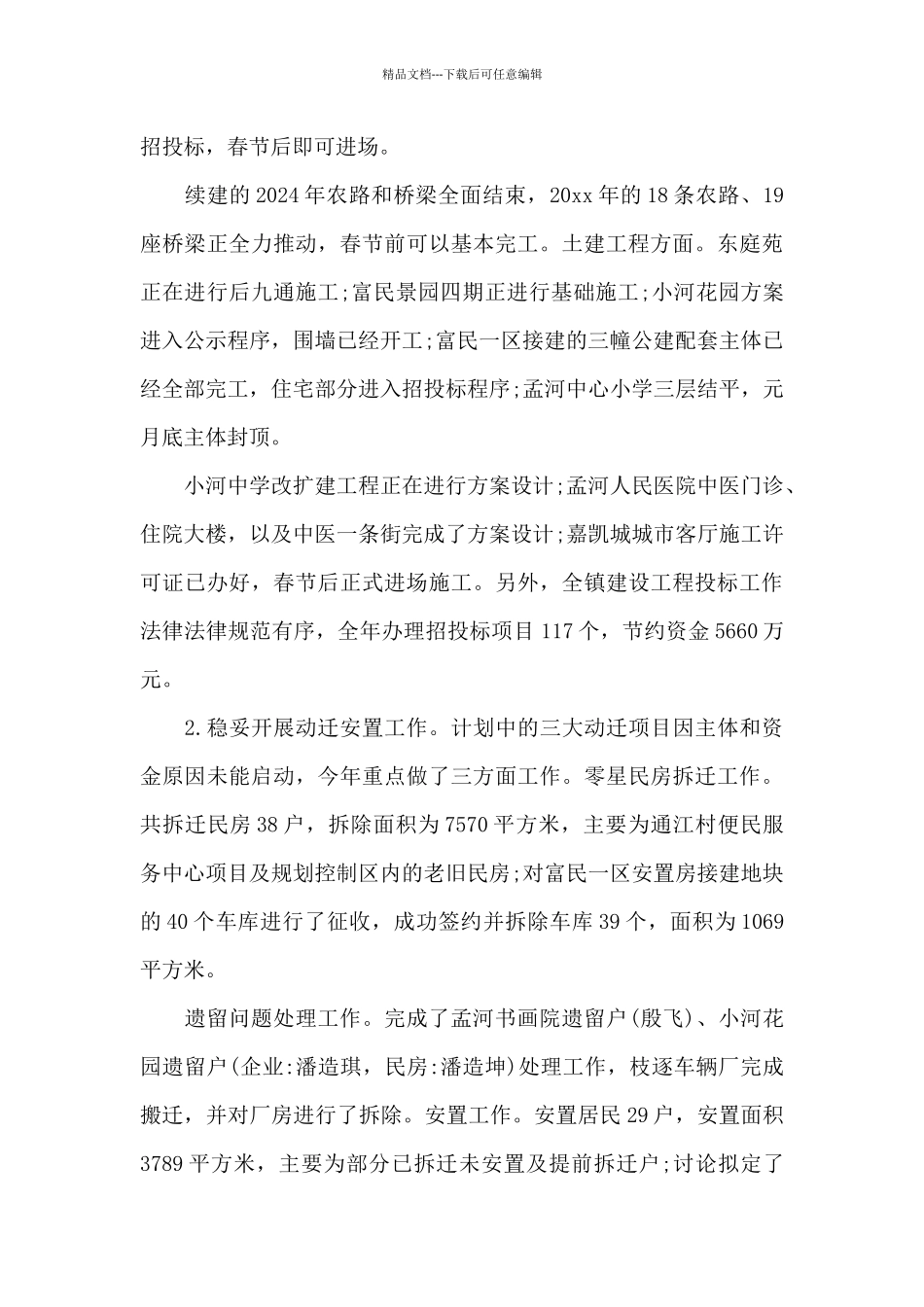 202领导个人述法报告优秀_第2页