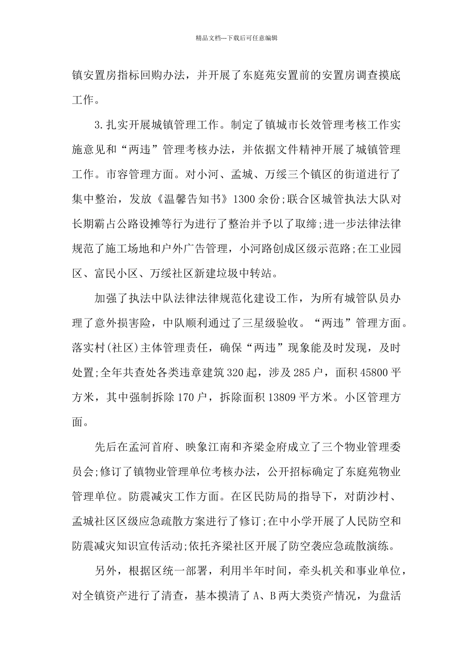 202领导个人述法报告优秀_第3页