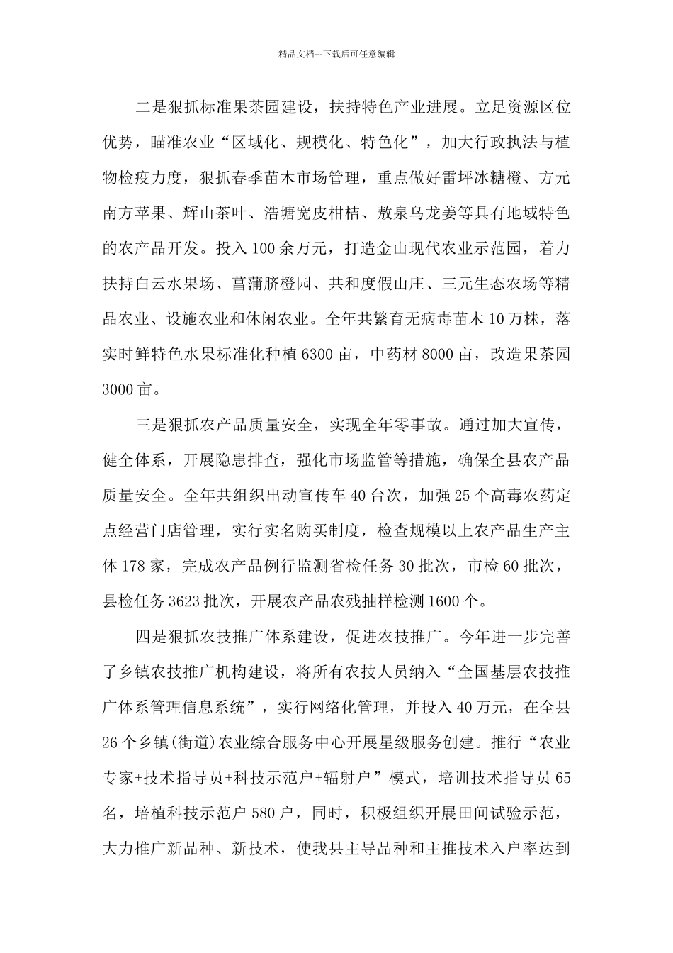 202领导个人述法报告优秀16篇_第2页