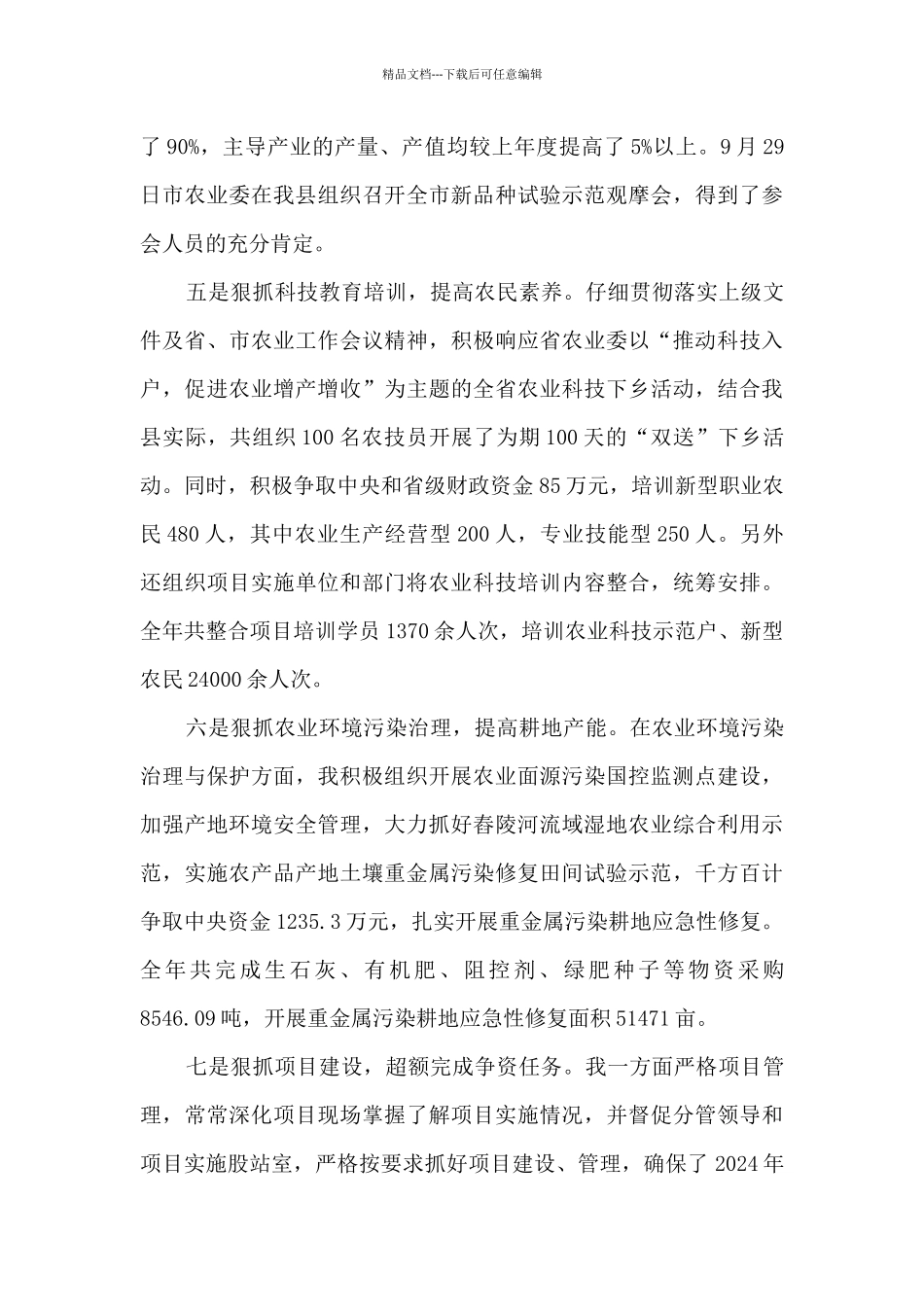 202领导个人述法报告优秀16篇_第3页