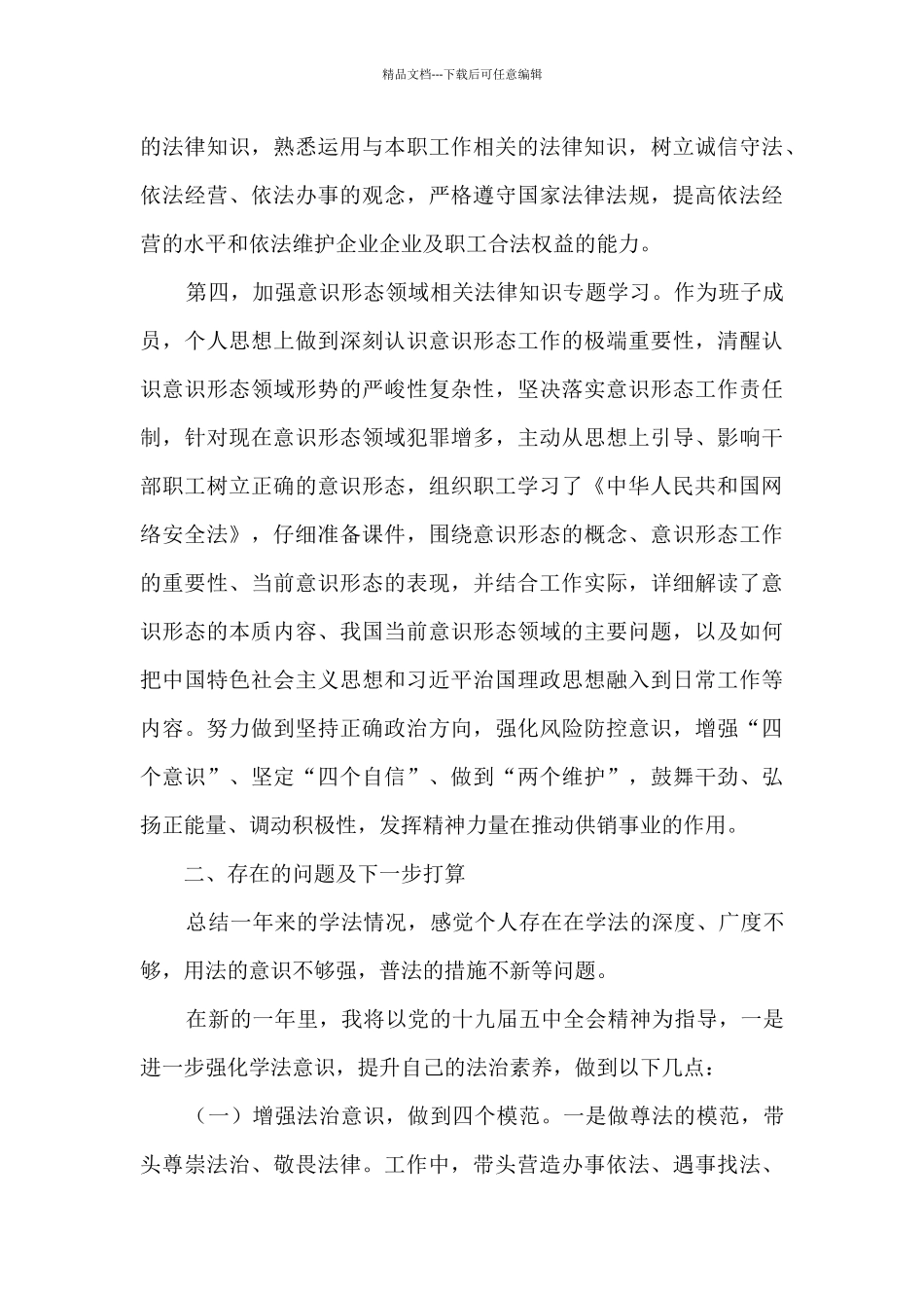 202领导个人述法报告优秀17篇_第3页