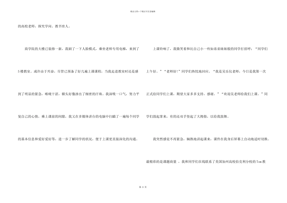 2035年远景目标500字_第3页