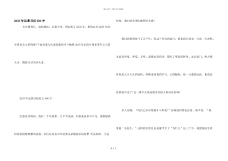 2035年远景目标500字