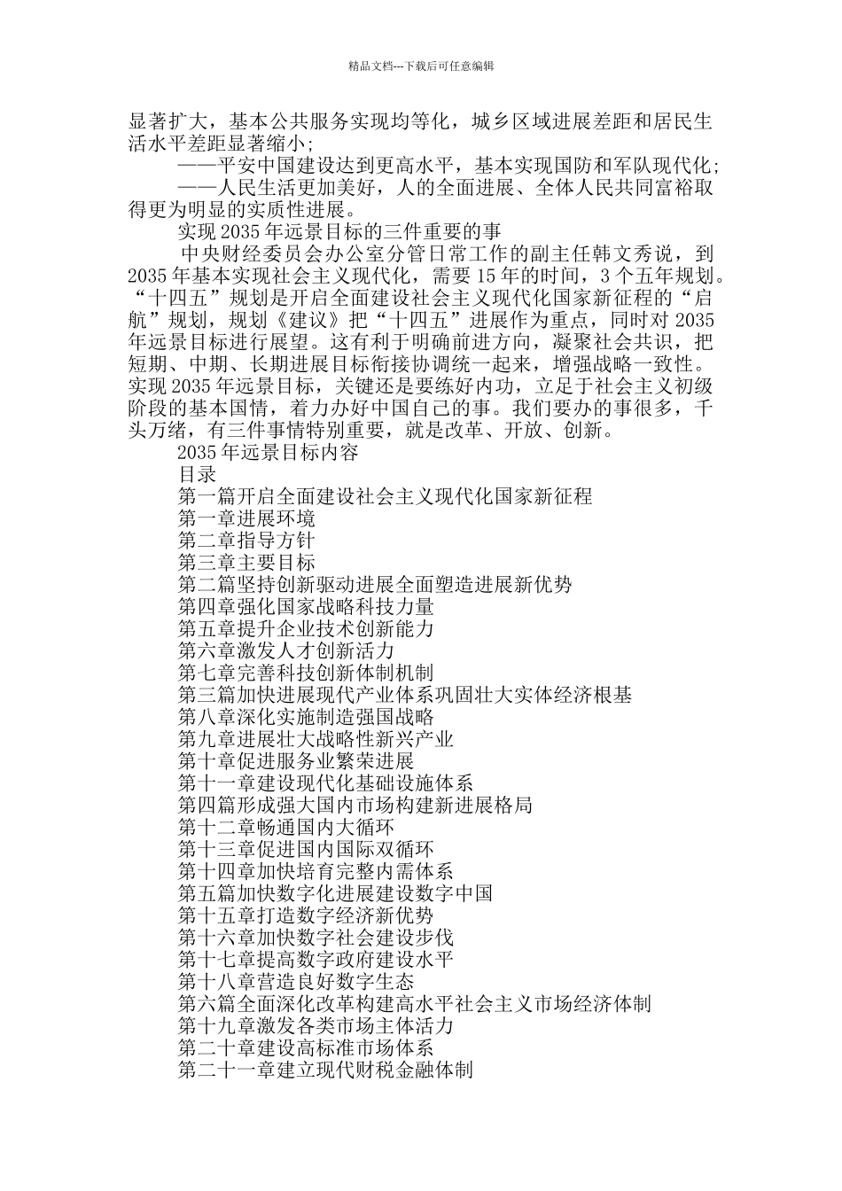2035年远景目标内容_第2页