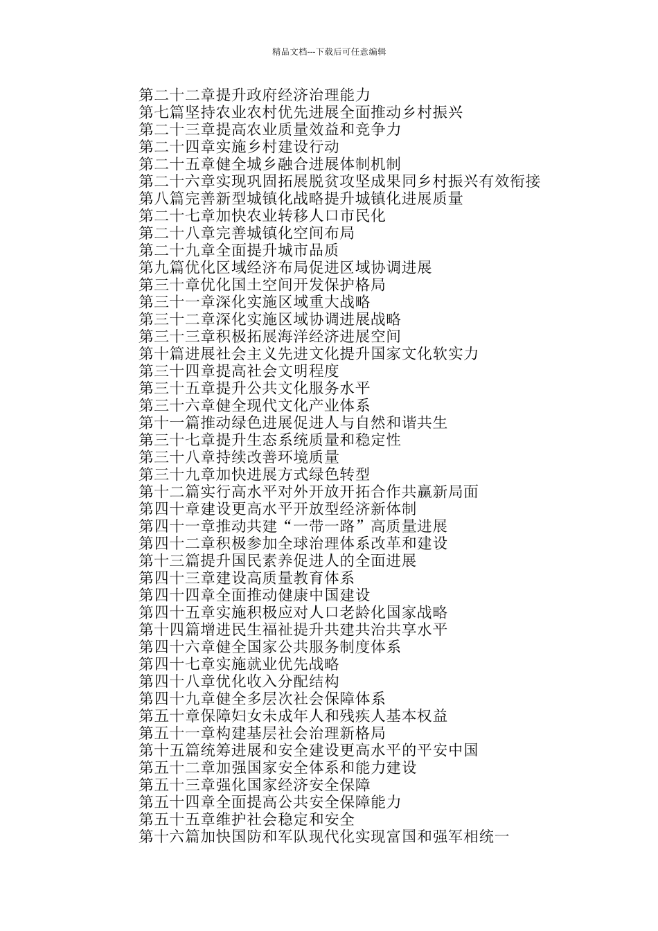 2035年远景目标内容_第3页