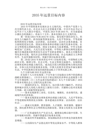 2035年远景目标内容