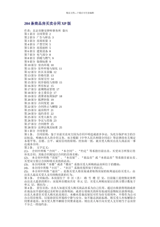 204条商品房买卖合同XP版
