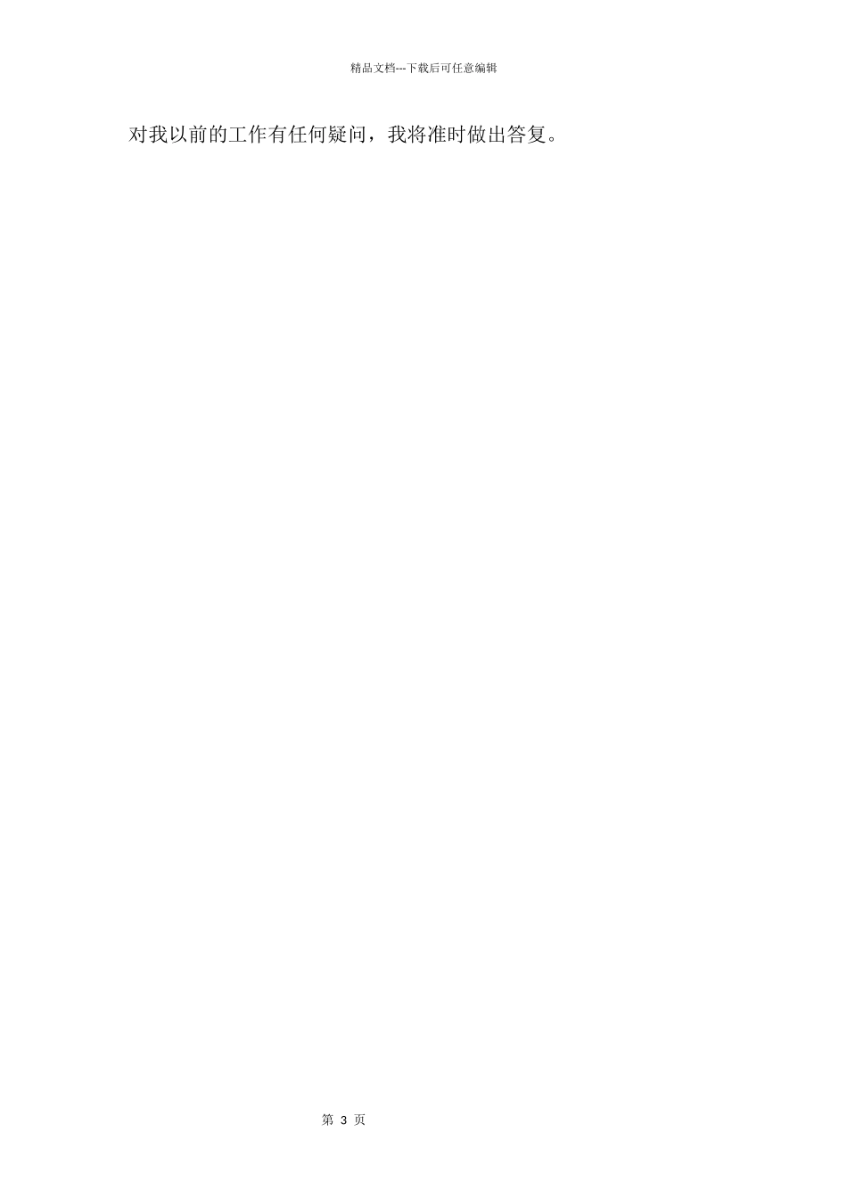 20xx员工辞职申请报告简短5篇_第3页