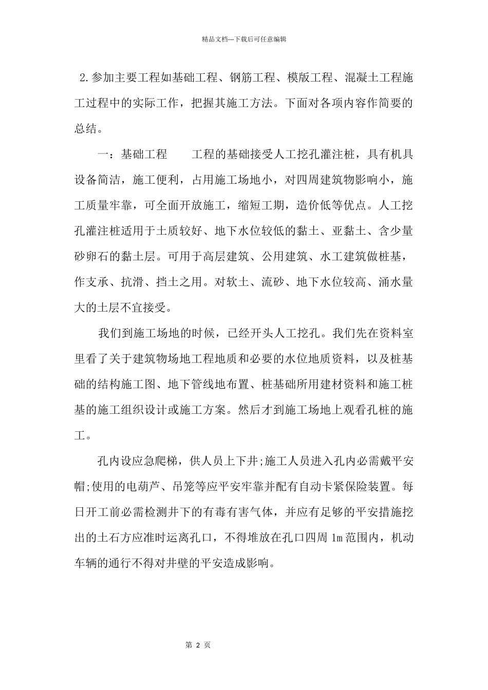 20xx土木工程顶岗实习_第2页