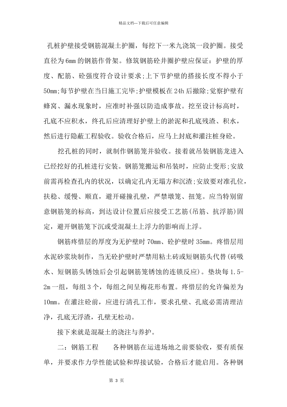 20xx土木工程顶岗实习_第3页