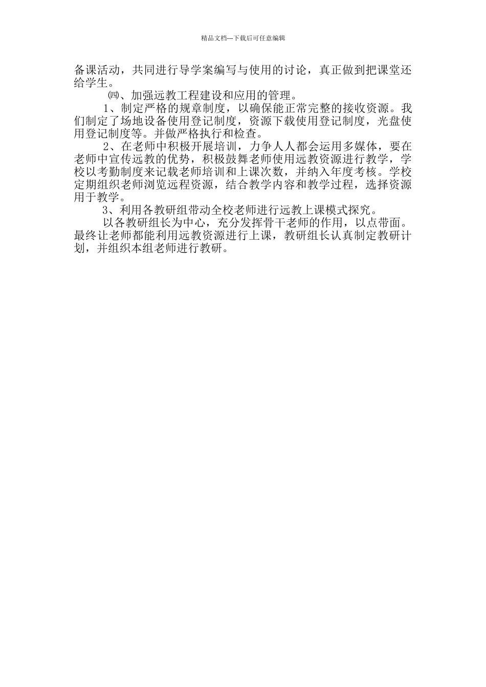 20XX学年第一学期学校教学教研工作计划_第3页