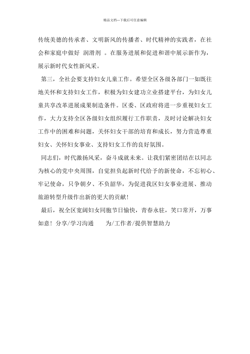 20xx年“三八”妇女节致全区妇女的一封信范文_第3页