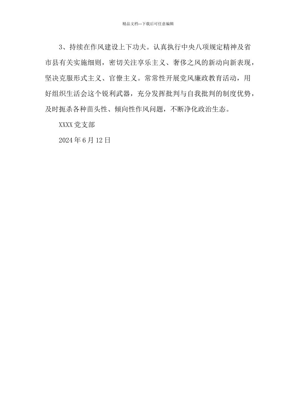 20XX年上半年XXXX党支部党建工作总结_第3页