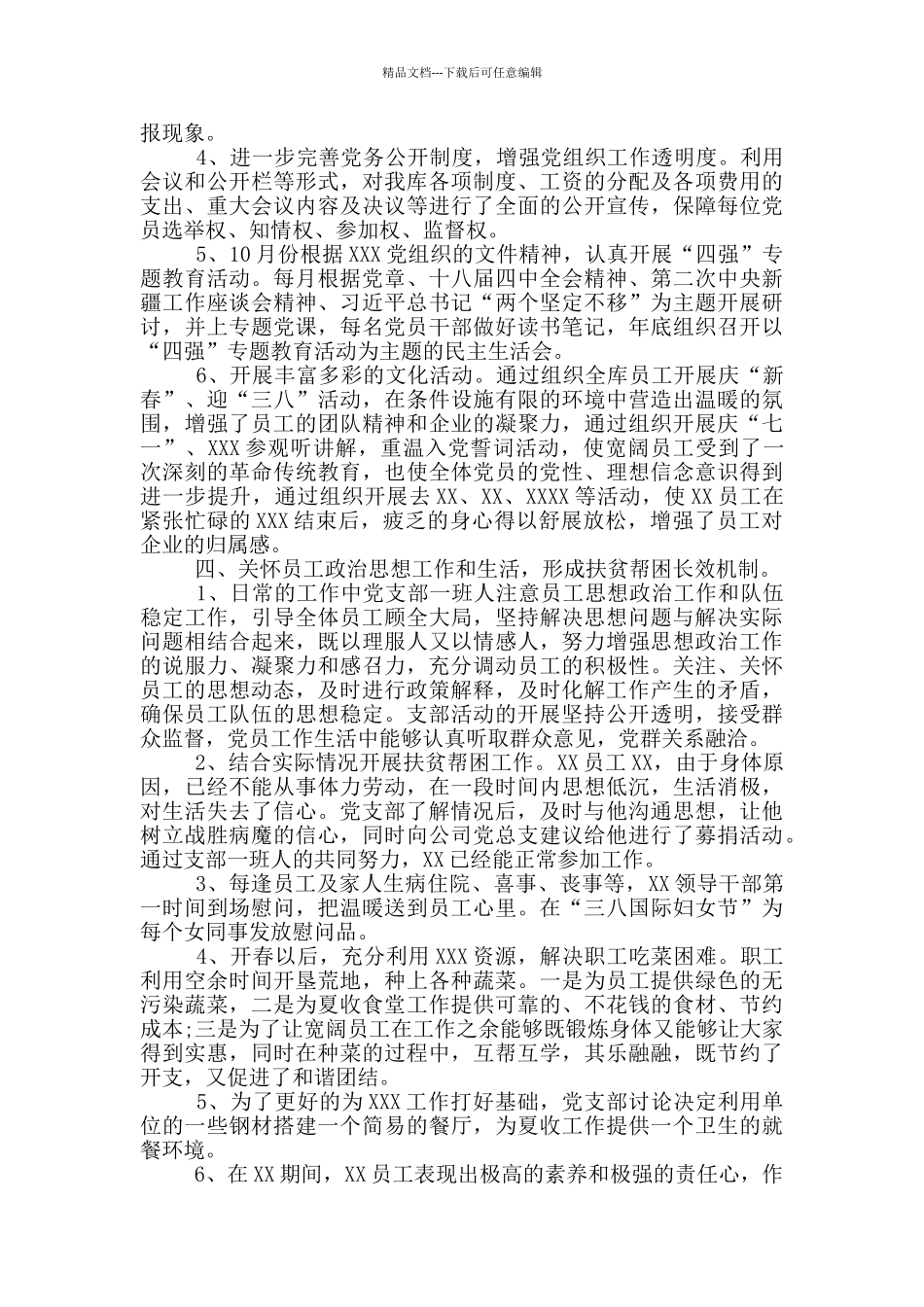 20xx年党支部工作总结_第2页