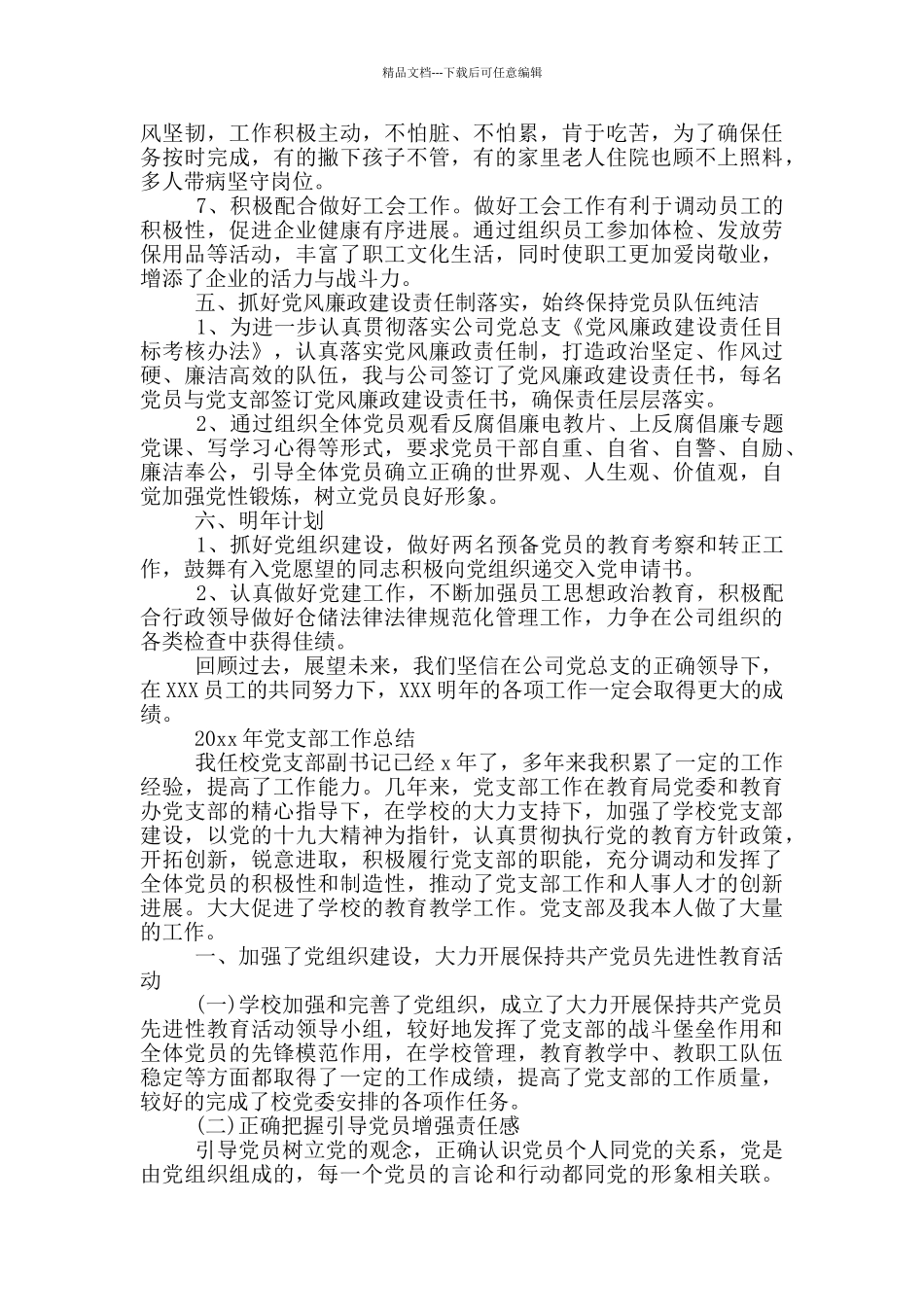 20xx年党支部工作总结_第3页
