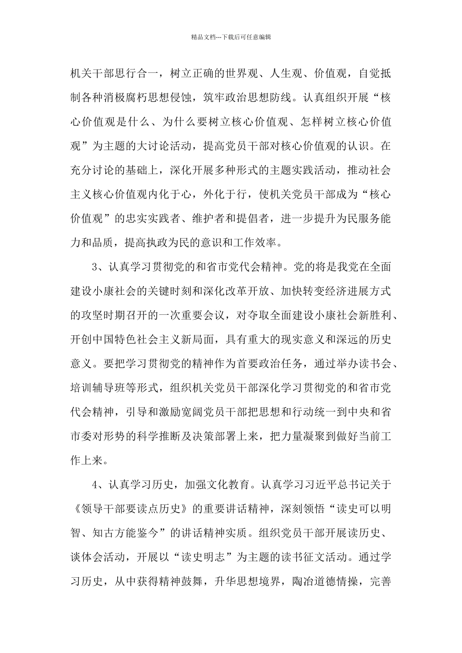 20xx年党支部理论学习心得总结4篇_第2页