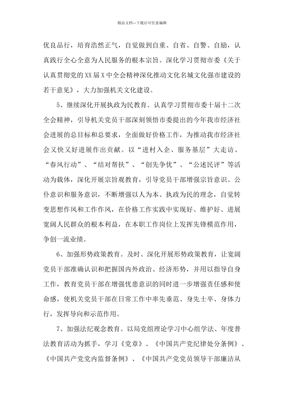 20xx年党支部理论学习心得总结4篇_第3页