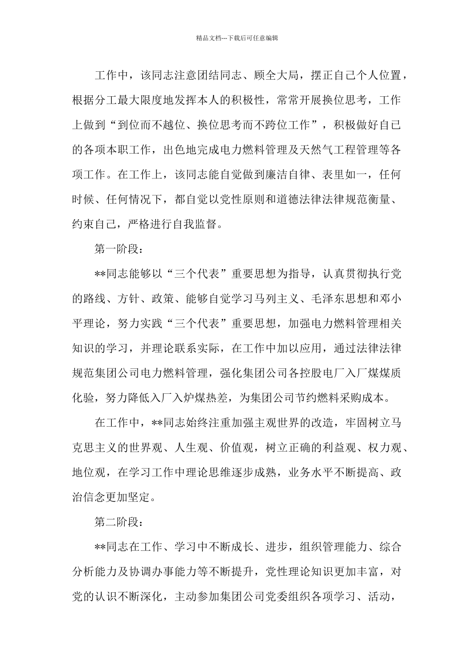 20XX年入党积极分子培养考察意见_第2页