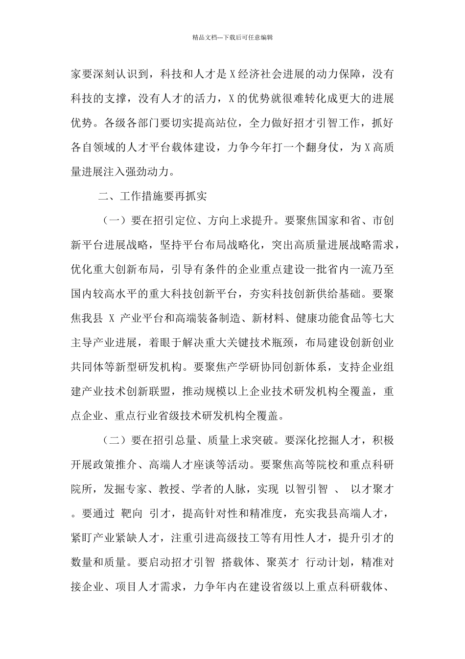 20xx年县委书记在招才引智工作会议上的讲话_第2页