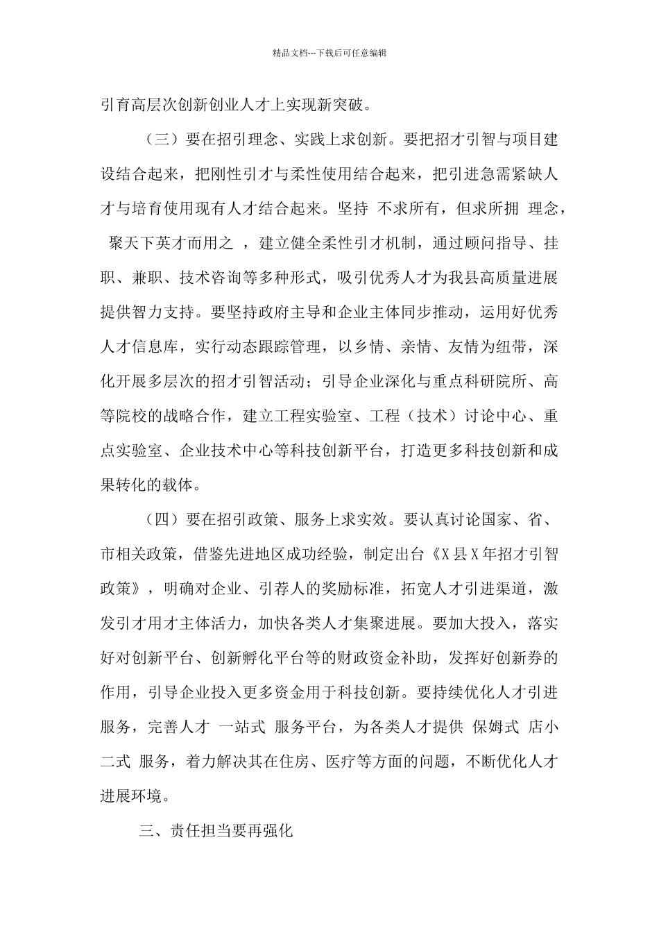 20xx年县委书记在招才引智工作会议上的讲话_第3页