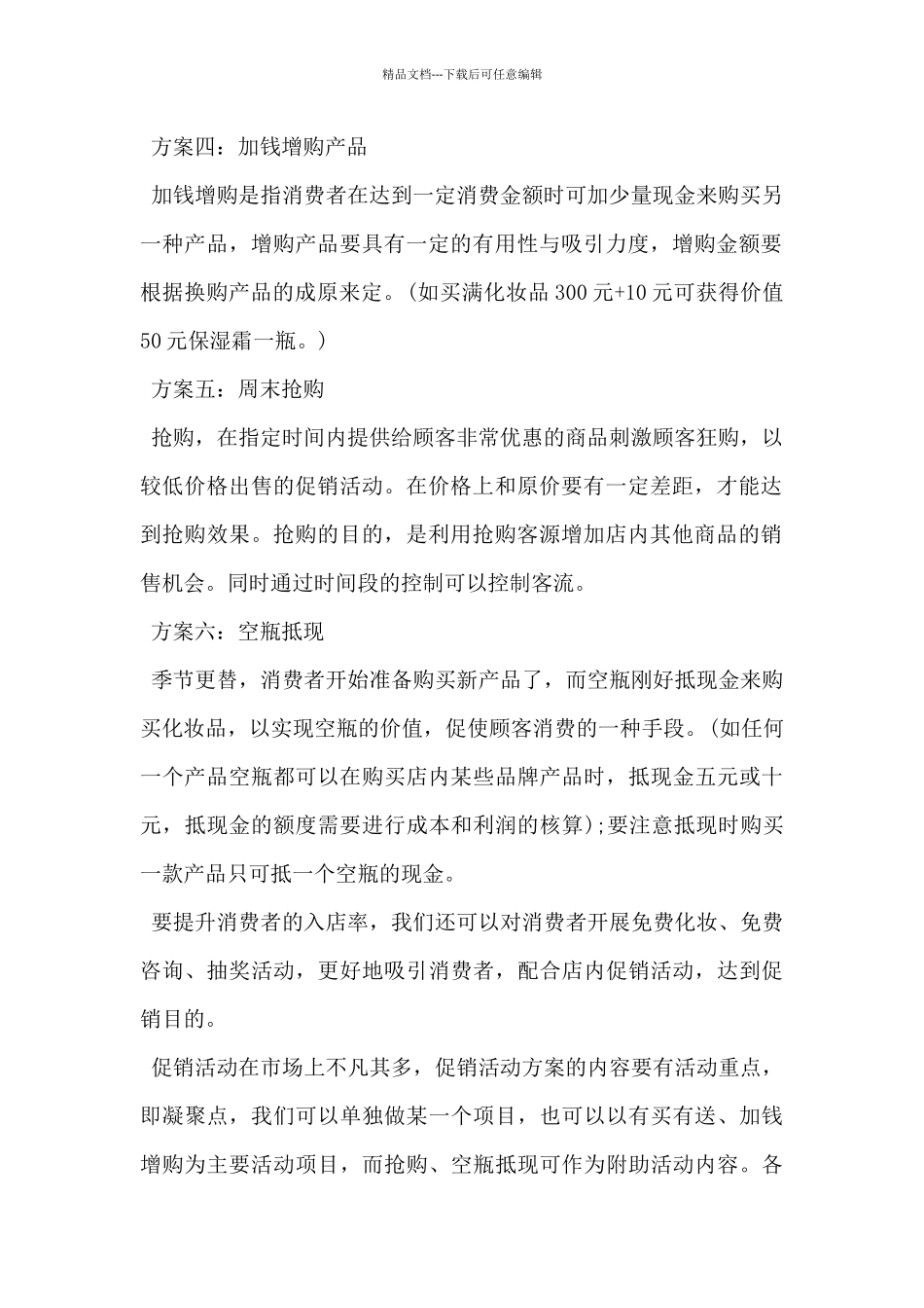 20xx年双十一活动方案策划书范文5篇_第2页