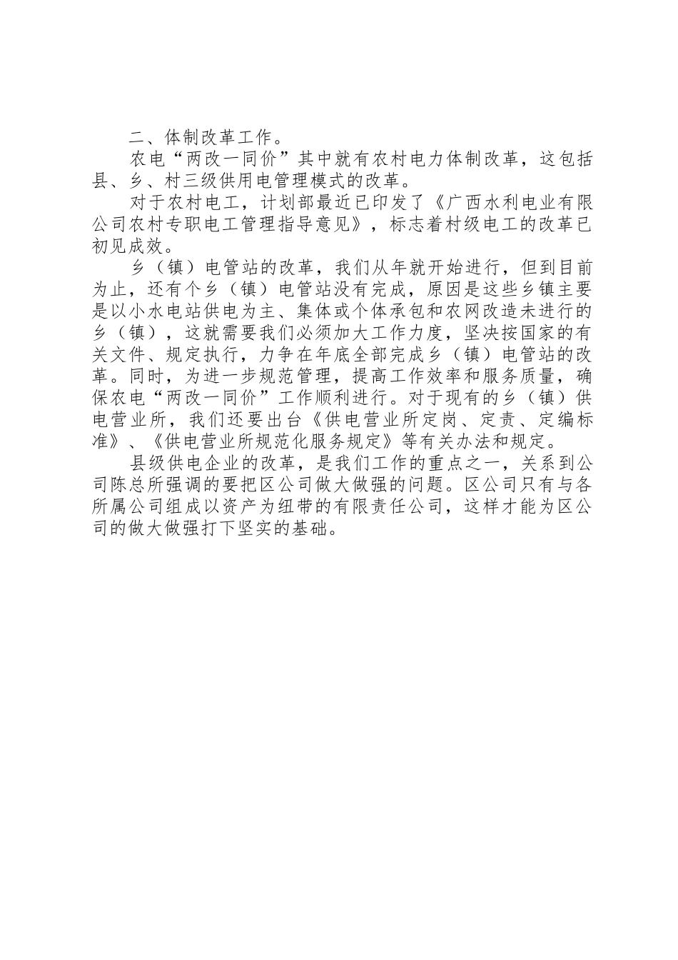 电力公司部门领导的竞聘演讲_第2页