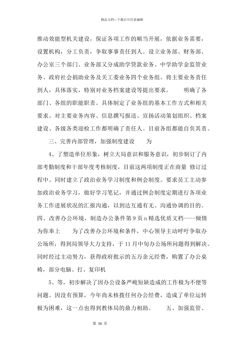 20xx年学生资助管理中心工作总结_第2页