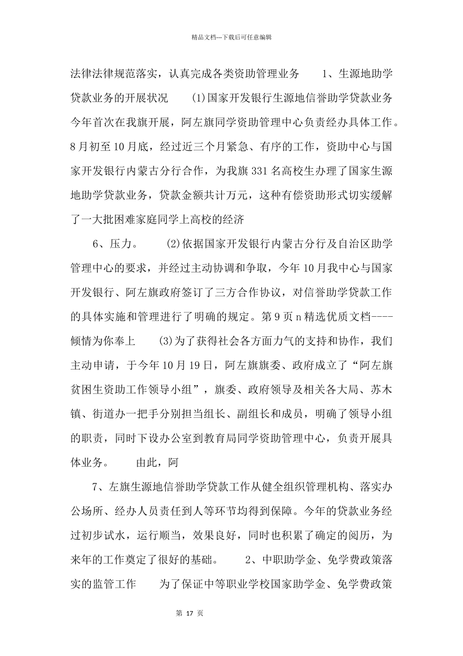 20xx年学生资助管理中心工作总结_第3页