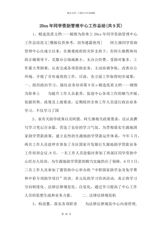 20xx年学生资助管理中心工作总结