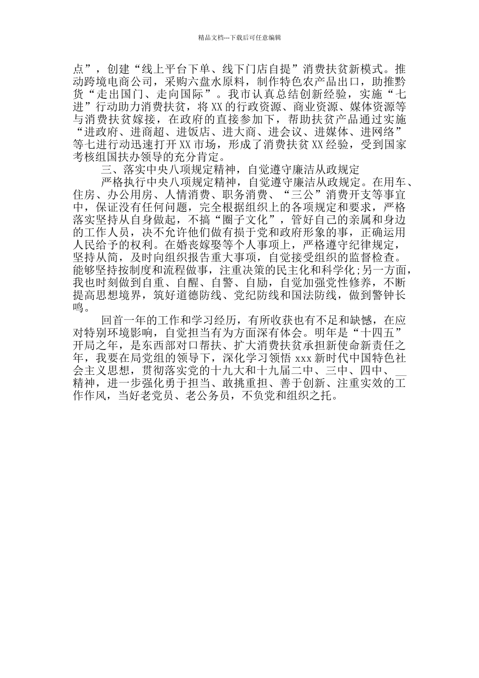 20xx年度市商务局副局长述职报告_第3页