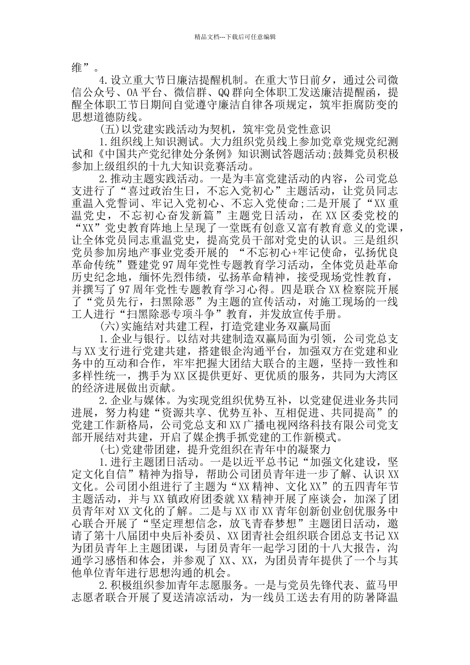 20XX年度XX市委办党内法规工作情况汇报XX基层党组织设置情况汇报_第3页