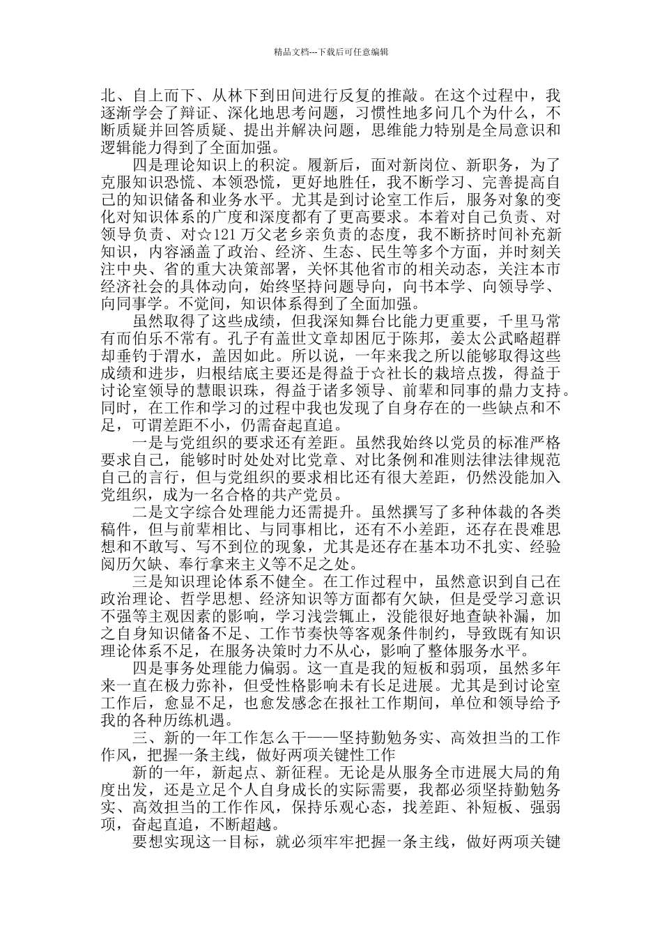 20xx年报社编辑部副主任个人工作总结_第2页
