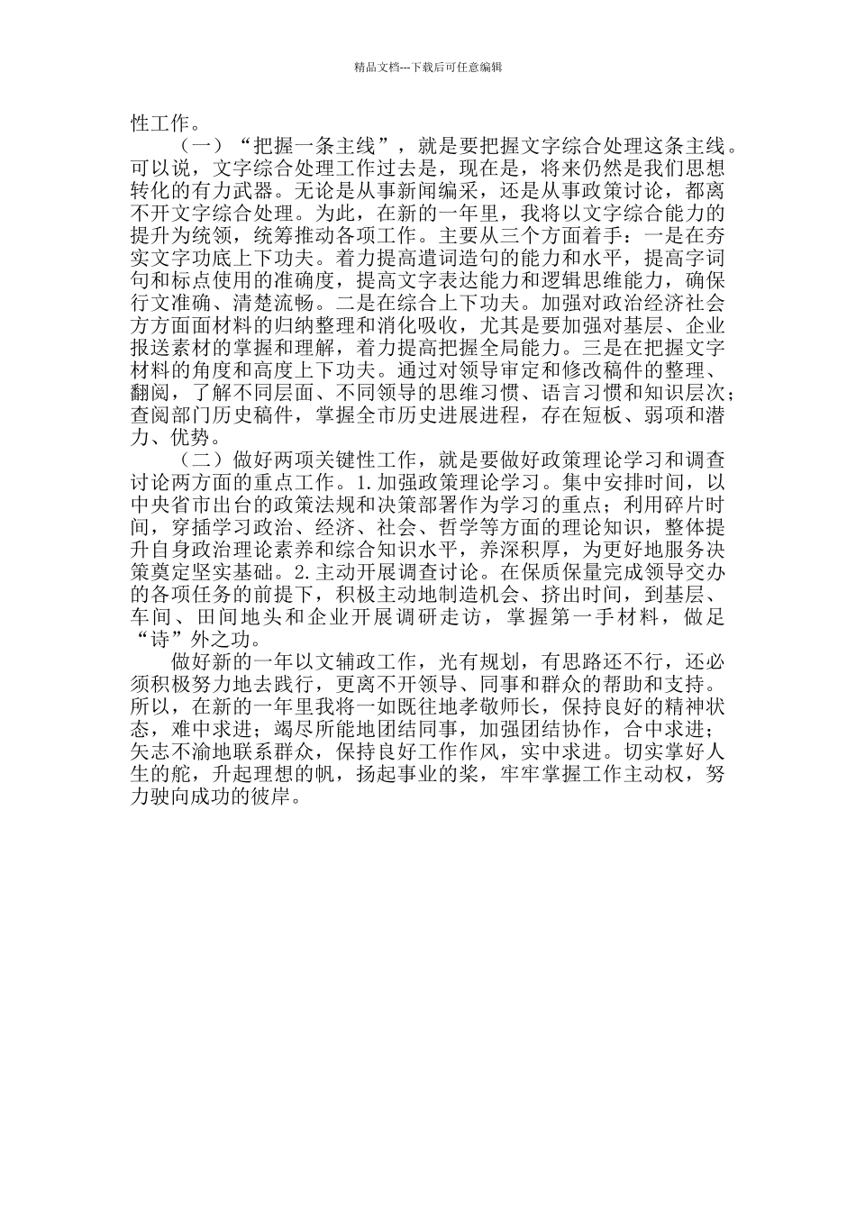 20xx年报社编辑部副主任个人工作总结_第3页
