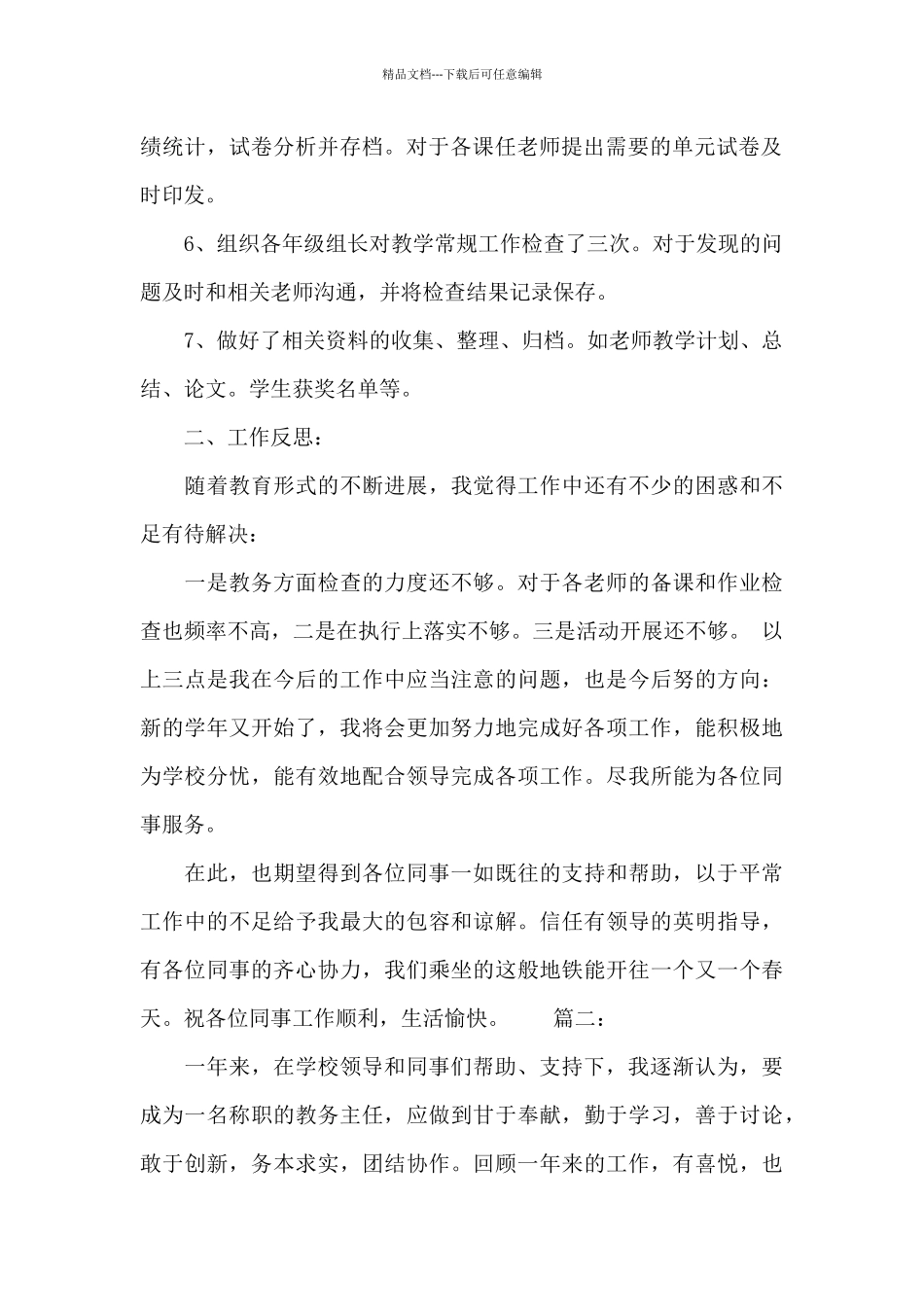 20xx年教务主任年度述职报告精选多篇_第2页