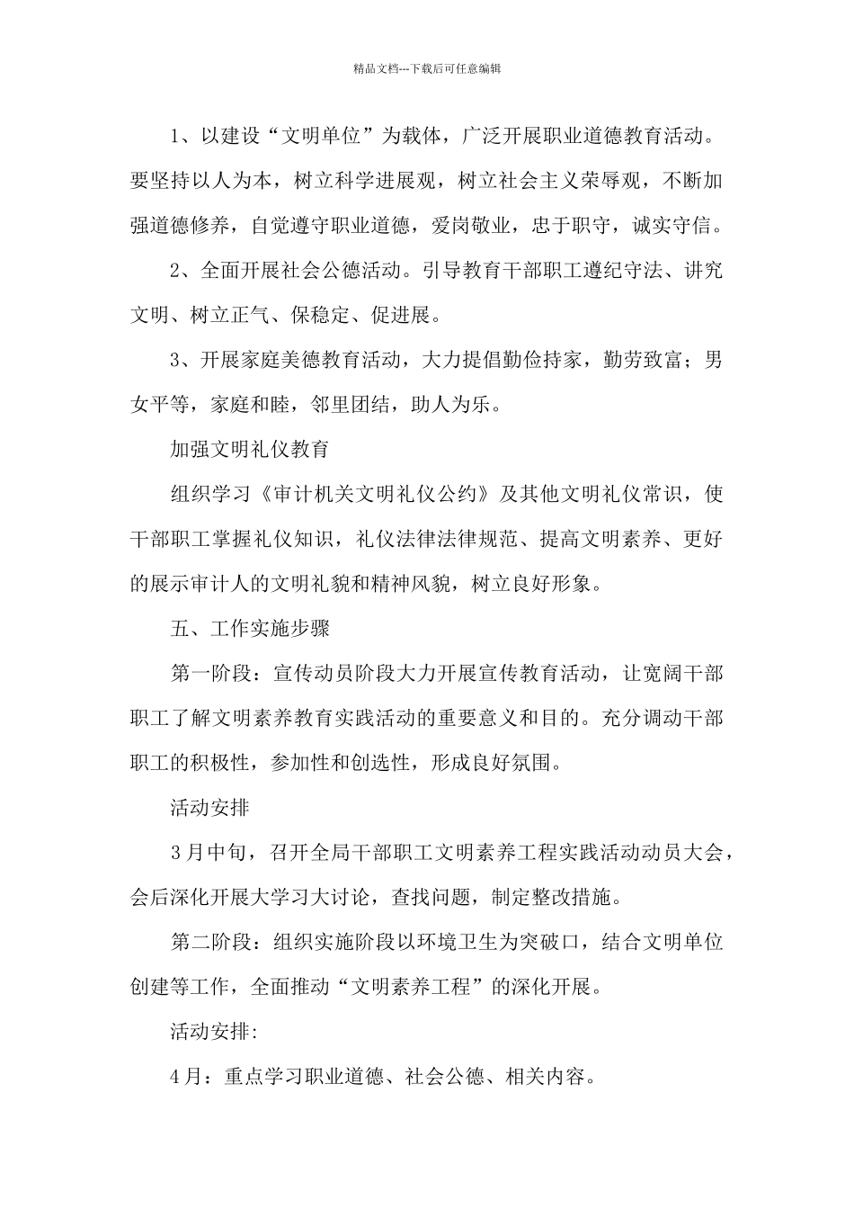 20XX年文明素质教育实践方针_第2页