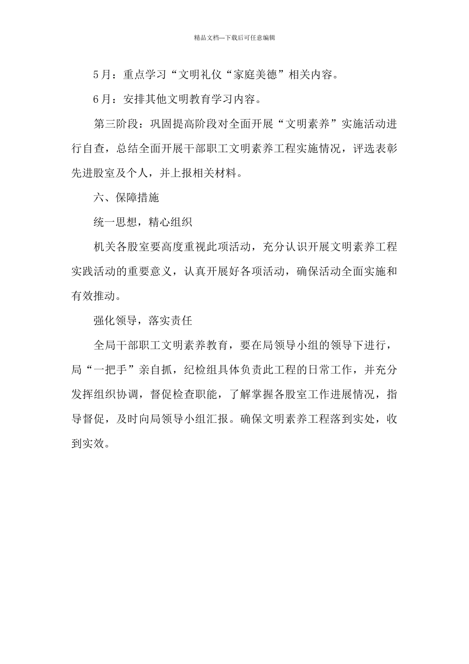 20XX年文明素质教育实践方针_第3页