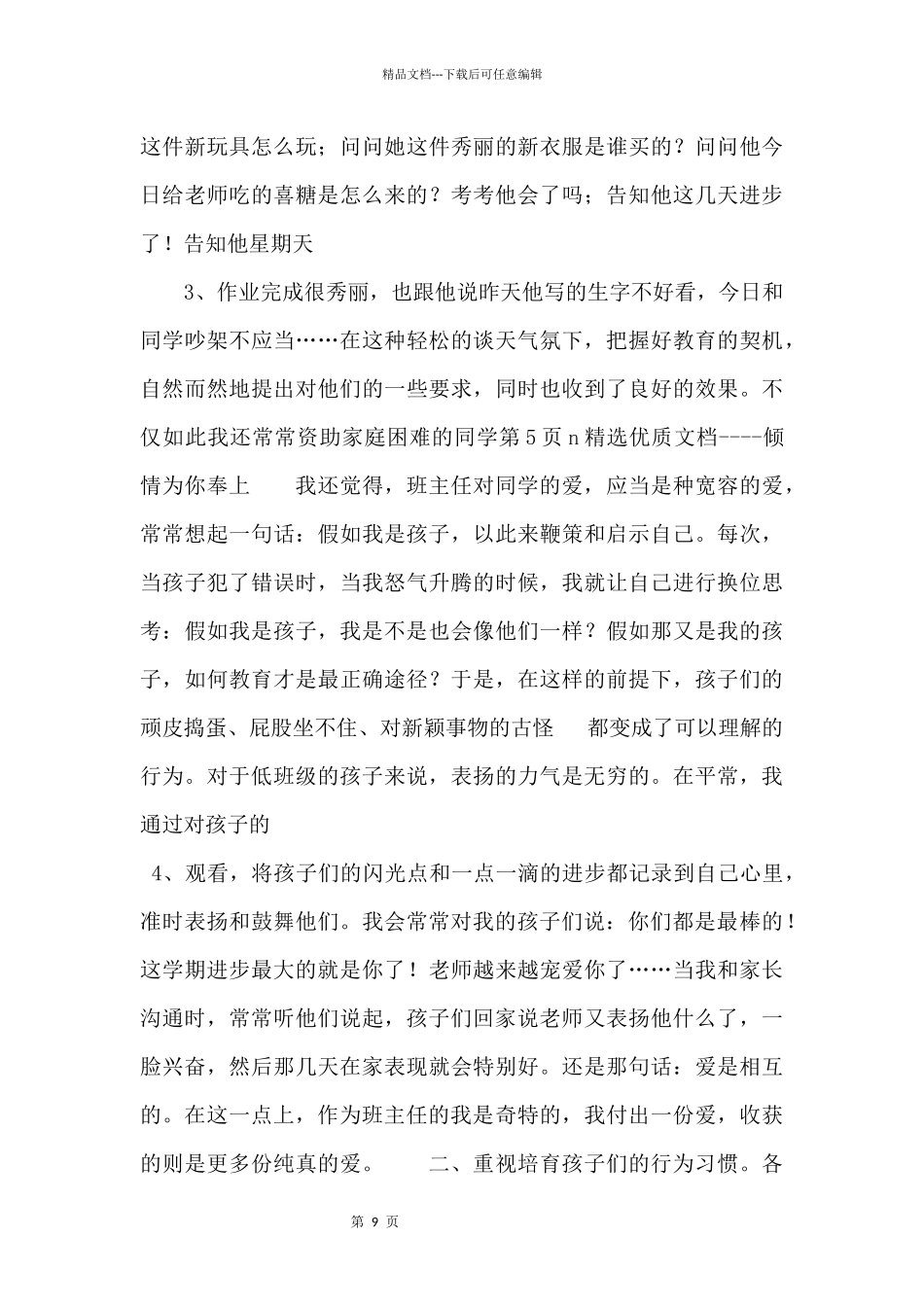 20xx年春季学期二年级班主任工作总结_第2页