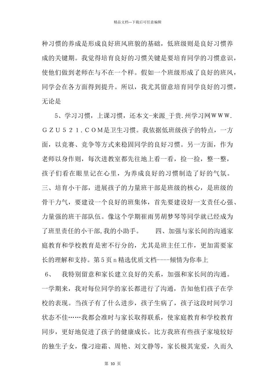 20xx年春季学期二年级班主任工作总结_第3页