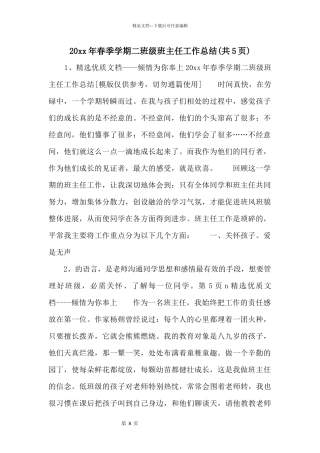 20xx年春季学期二年级班主任工作总结