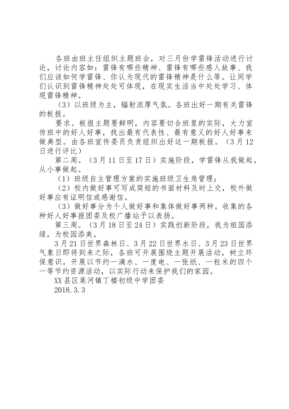 丁楼中学XX年学雷锋活动方案_第2页