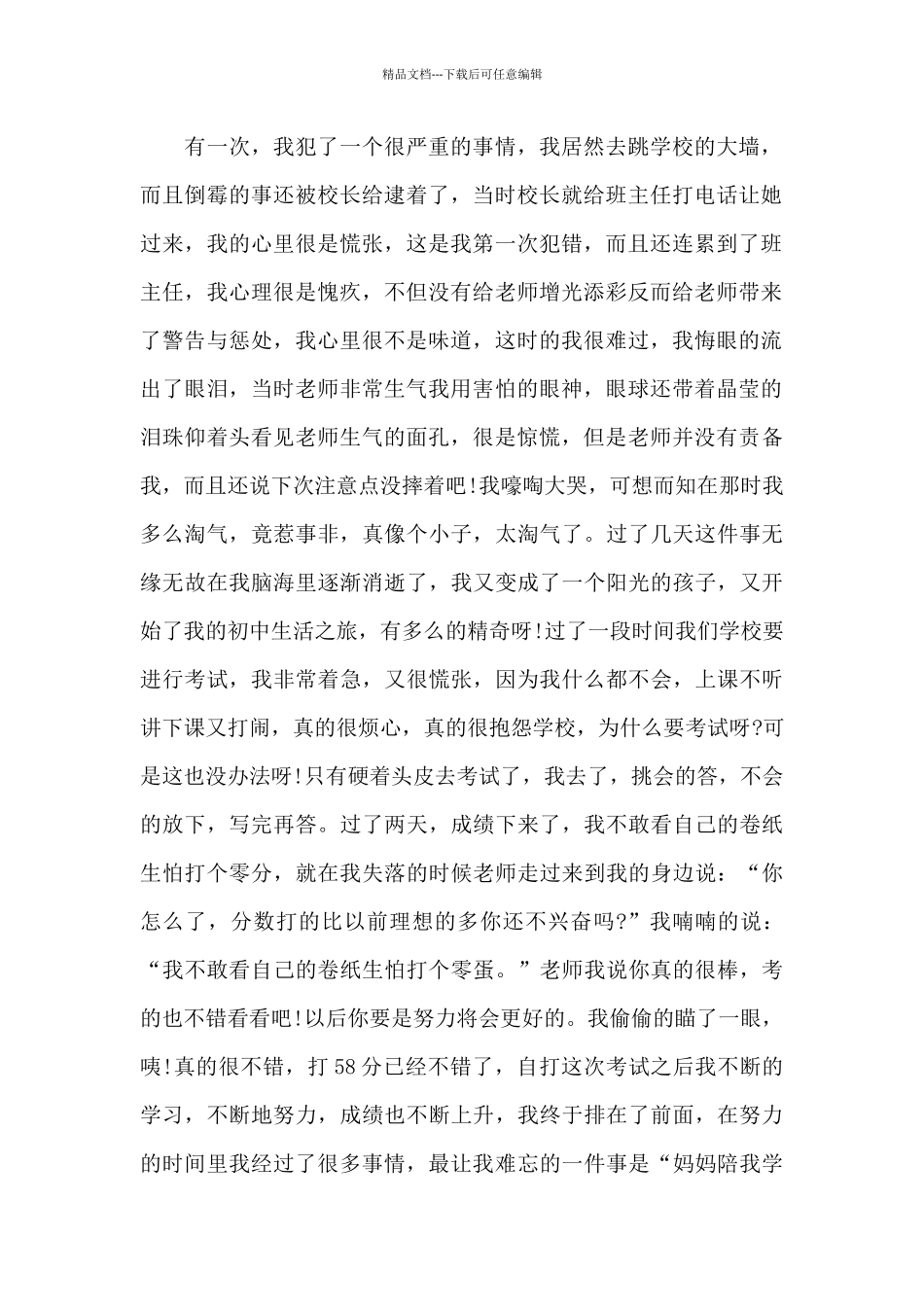 20XX年的残缺回忆_第2页