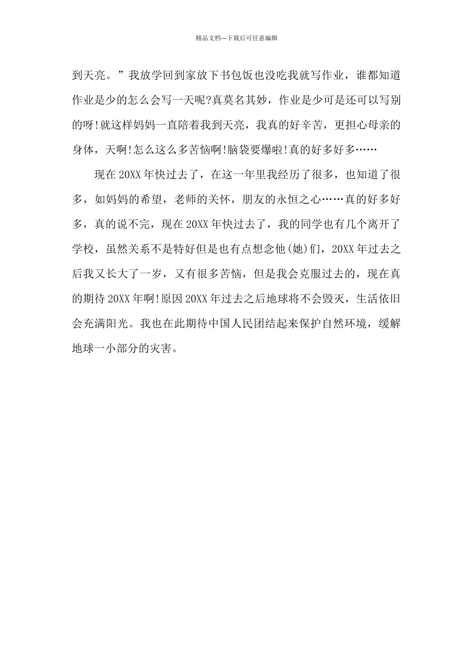 20XX年的残缺回忆_第3页