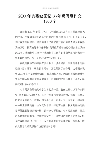 20XX年的残缺回忆