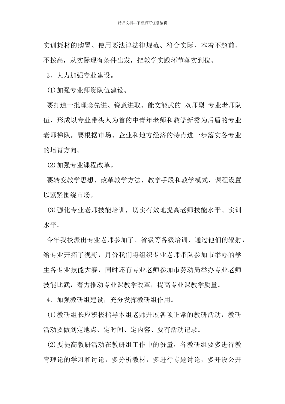 20xx年第二学期初中教务处工作计划范文5篇_第3页