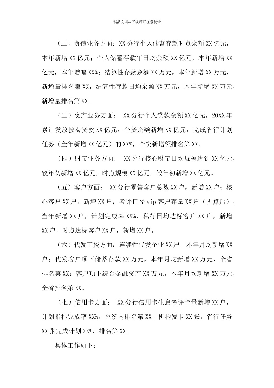 20XX年零售银行行长述职报告_第2页